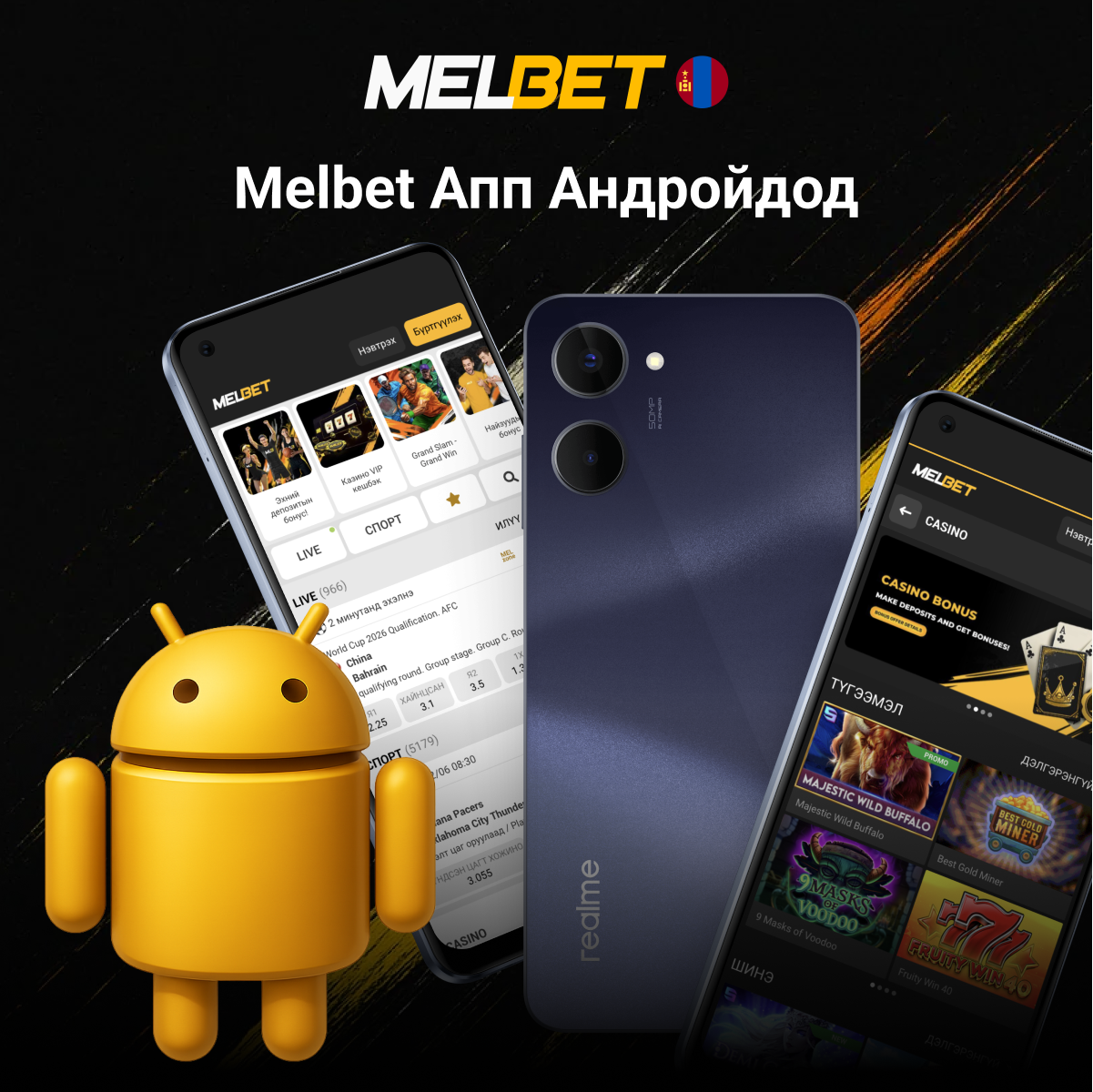 Melbet Android аппликейшн танилцуулга
