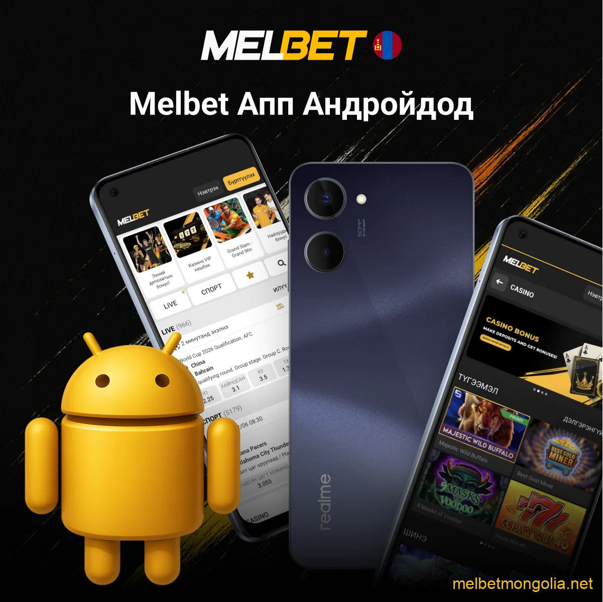 Melbet Android аппликейшн танилцуулга