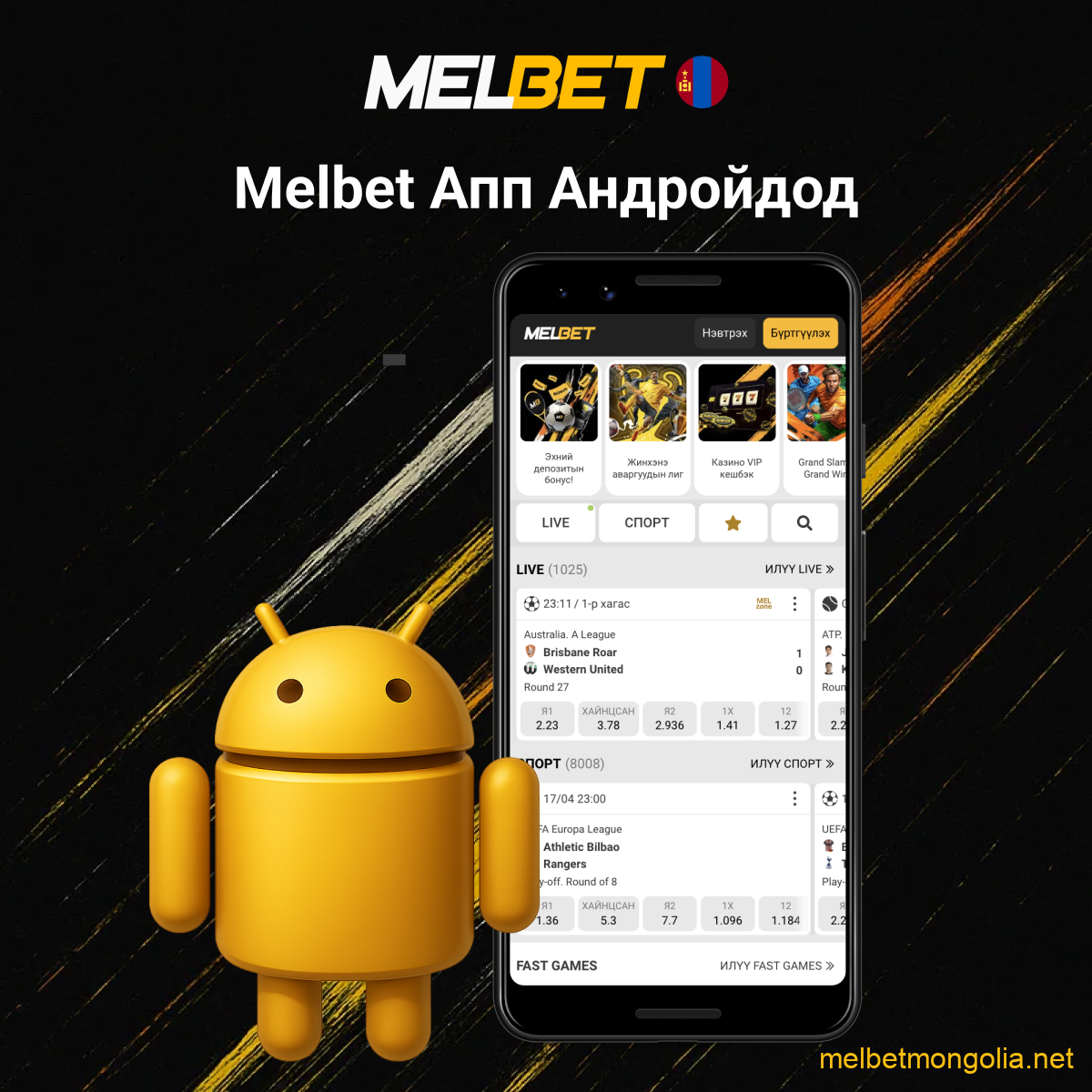 Melbet Android апп суулгах