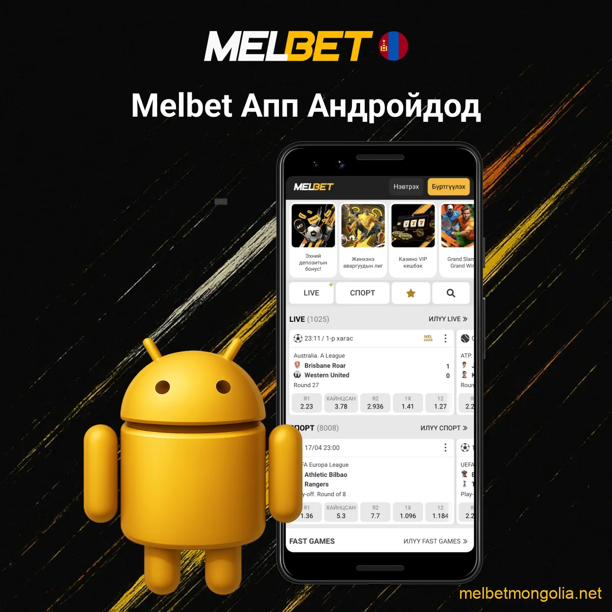 Melbet Android апп суулгах