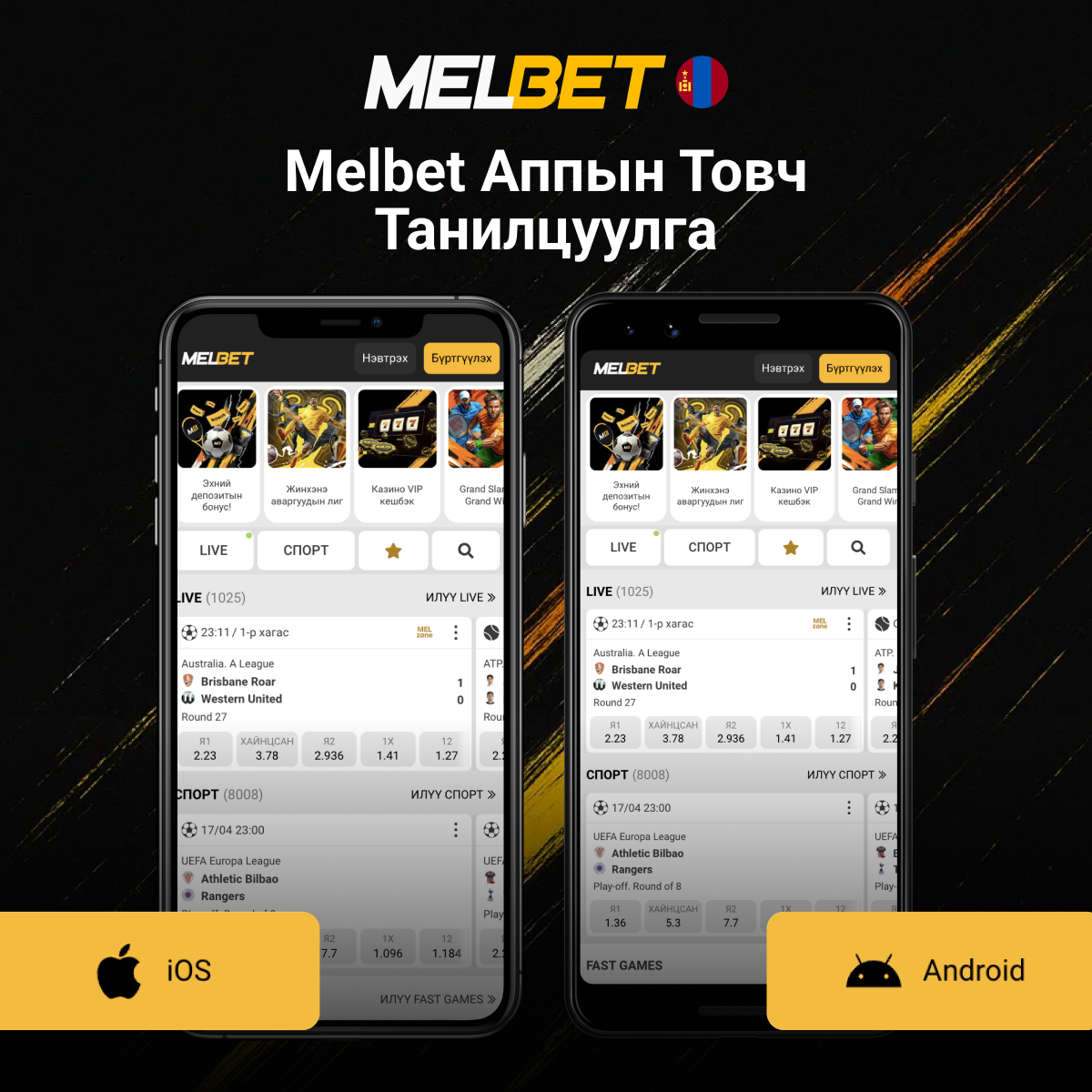 Melbet аппликейшны танилцуулга