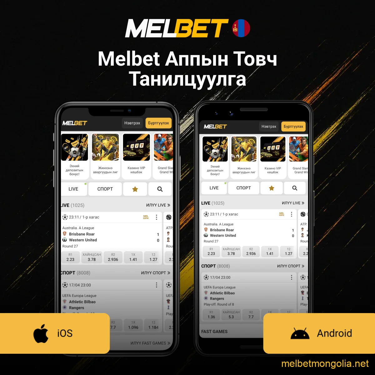 Melbet аппликейшны танилцуулга