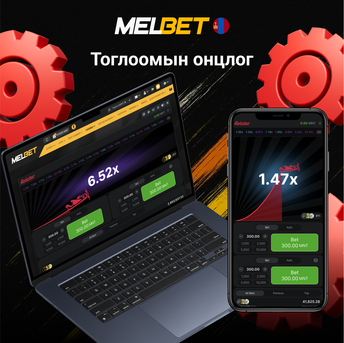 Melbet Aviator тоглоомын онцлог