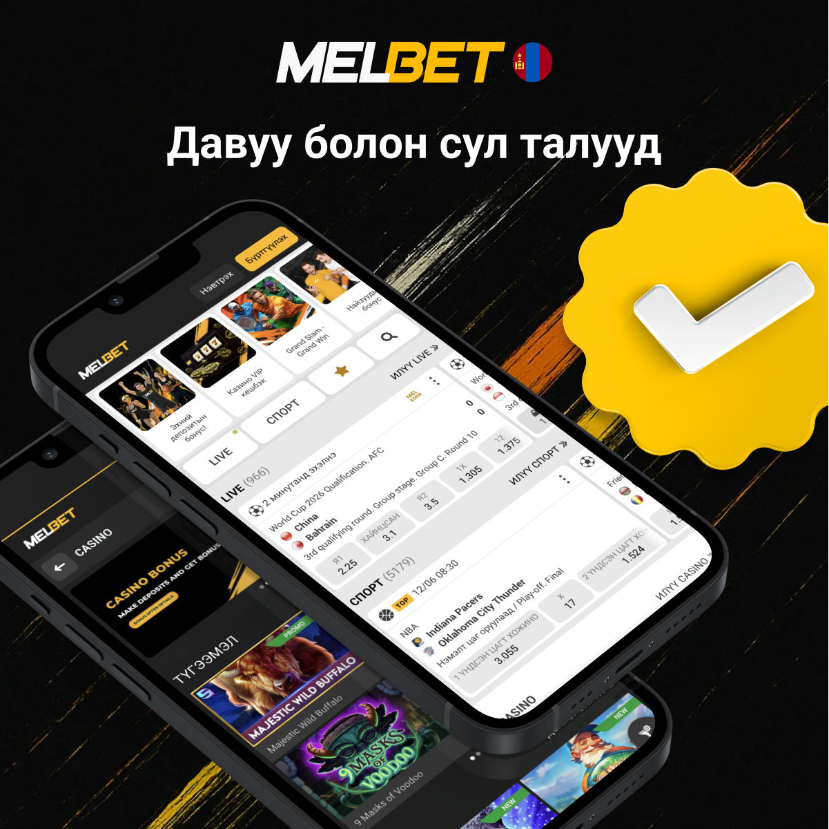 Melbet апп-ийн давуу сул талууд