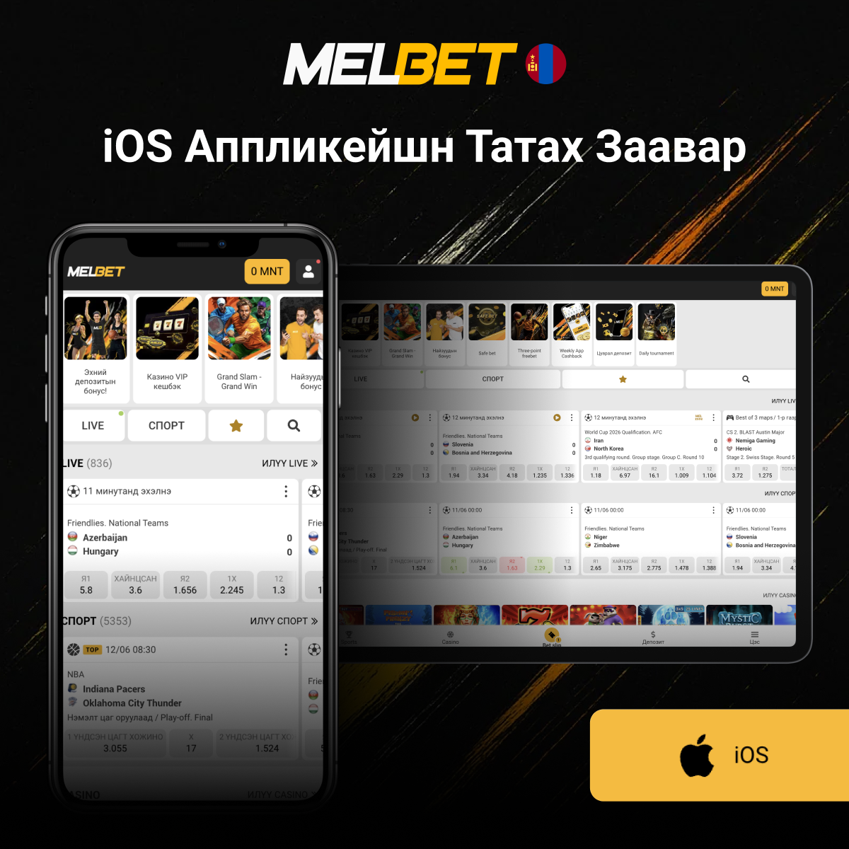 Melbet iOS апп татах заавар