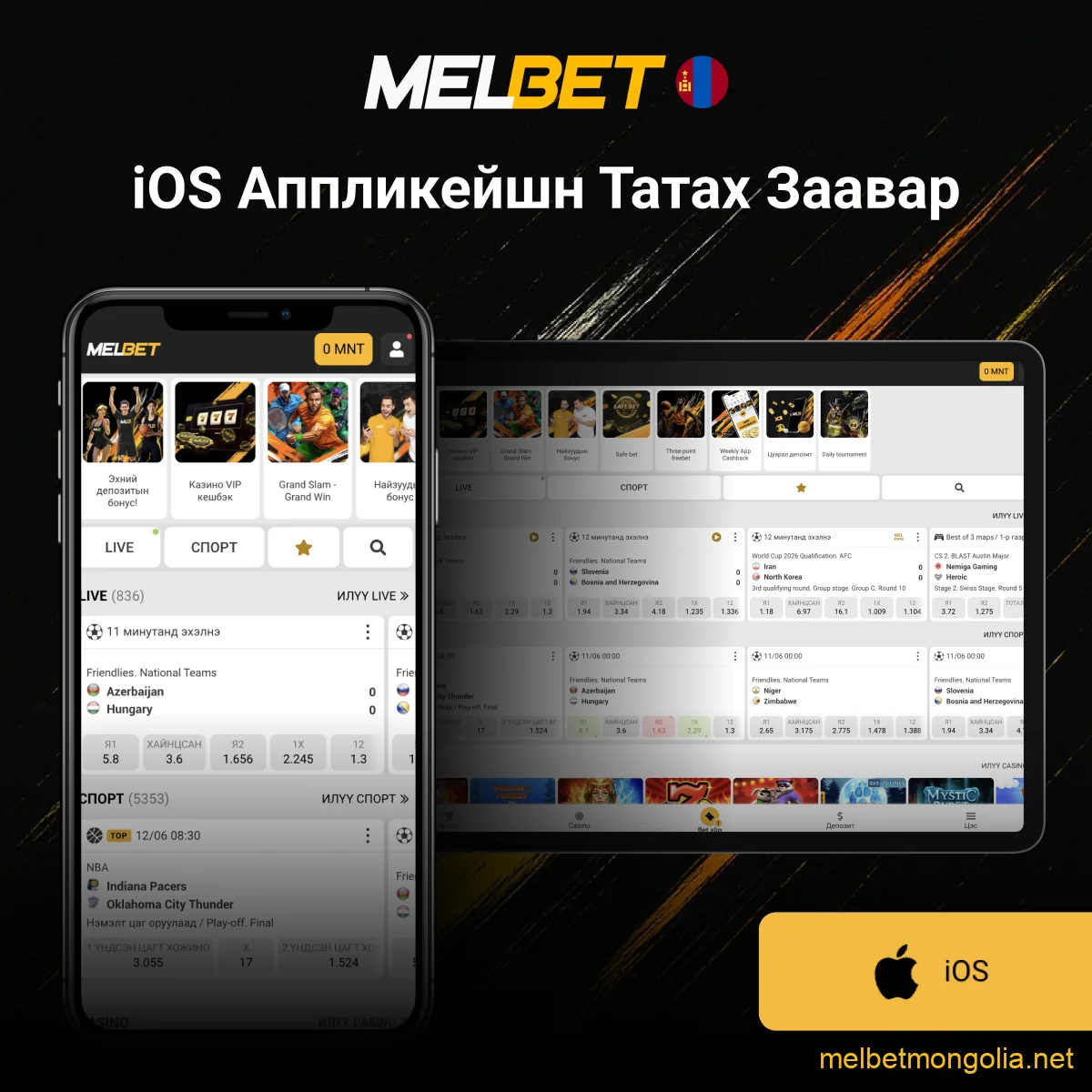 Melbet iOS апп татах заавар