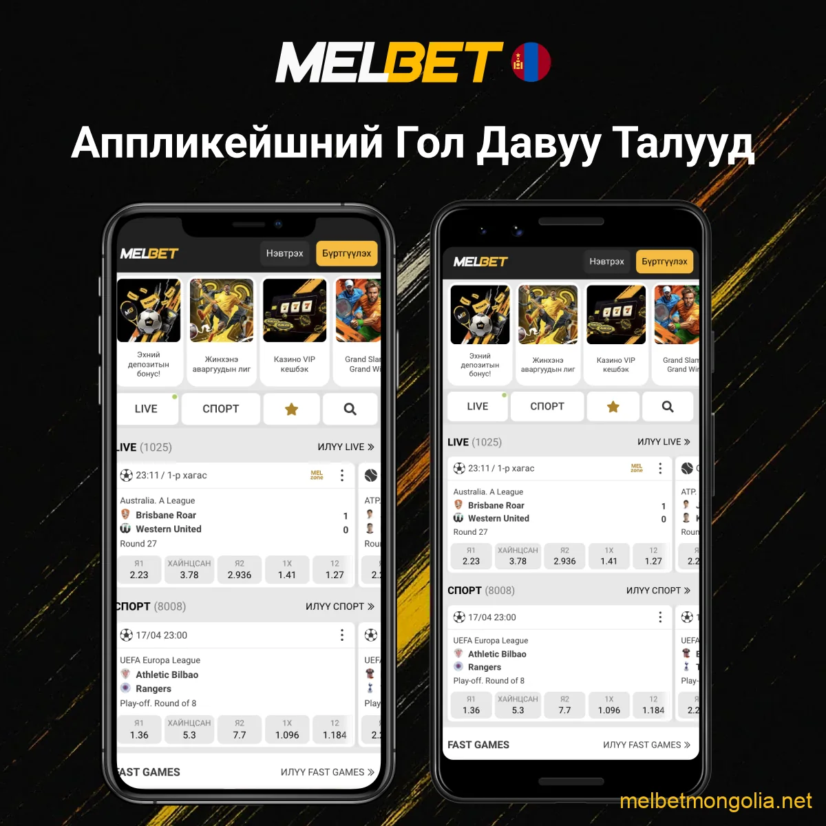 Melbet мобайл апп для ставок
