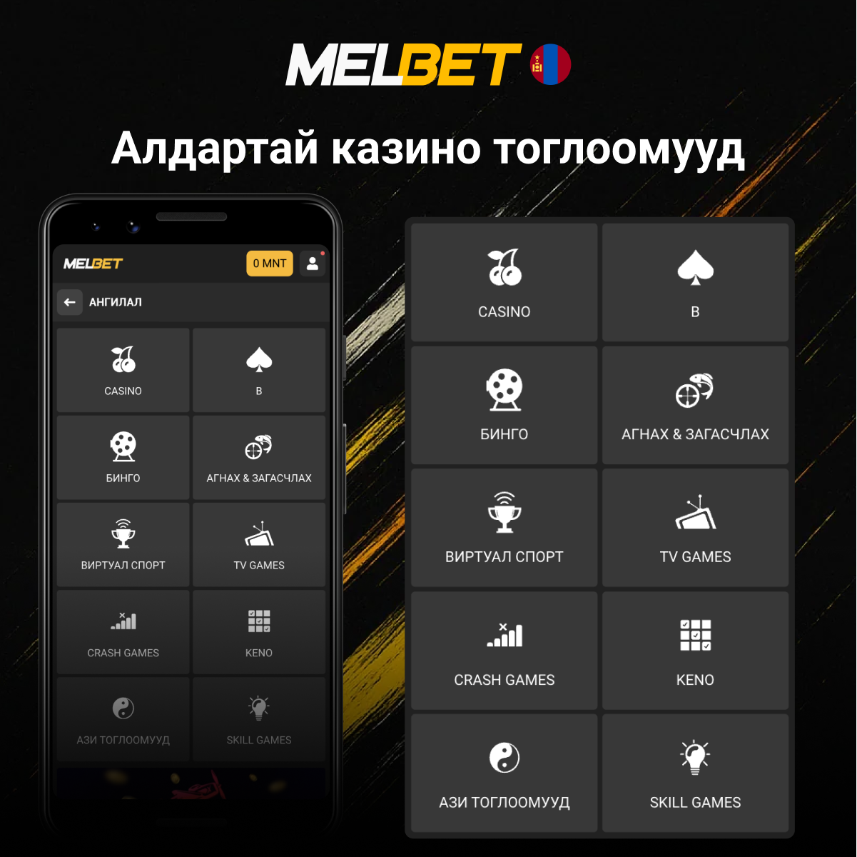 Melbet апп алдартай казино тоглоом