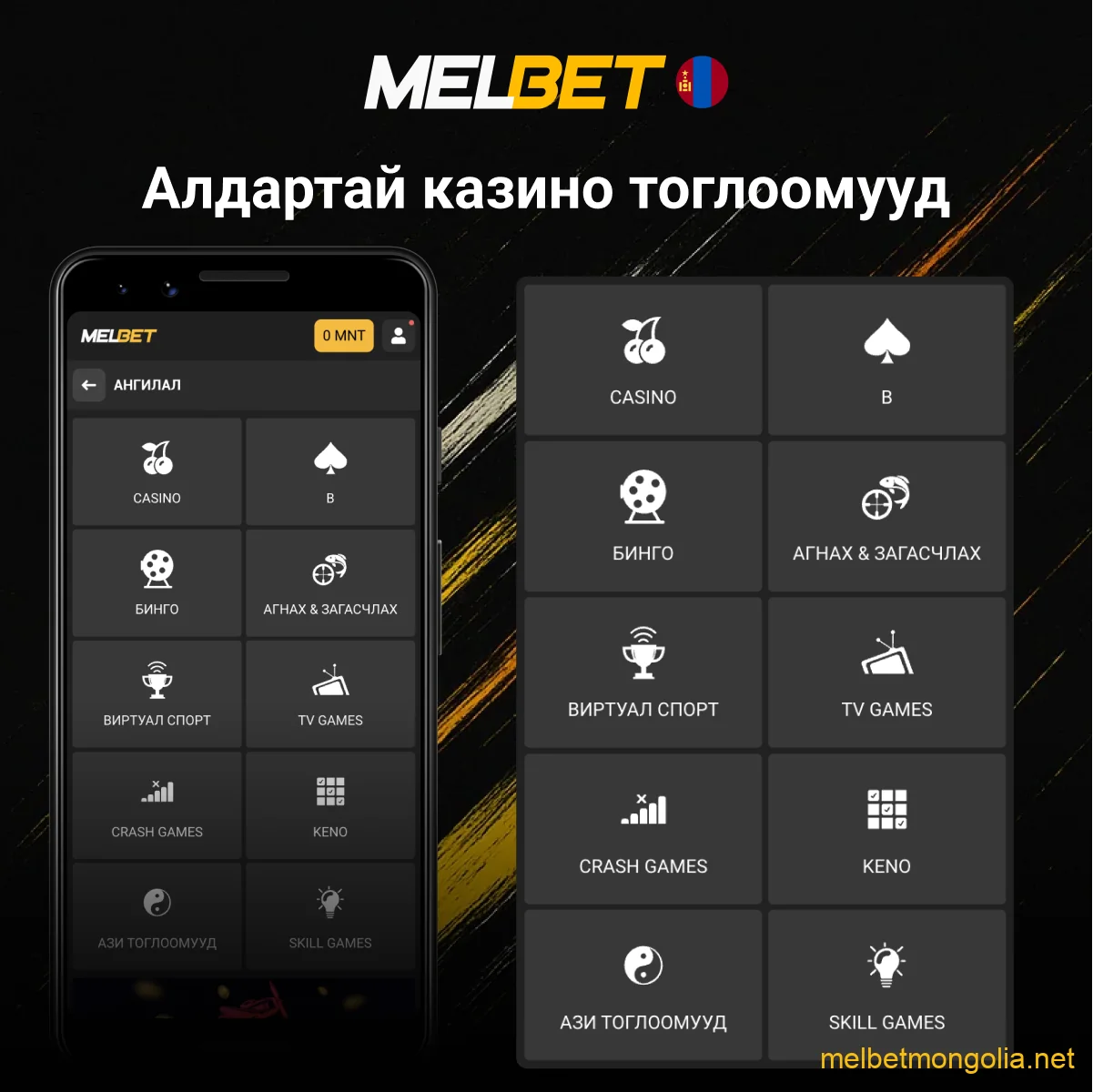 Melbet апп алдартай казино тоглоом