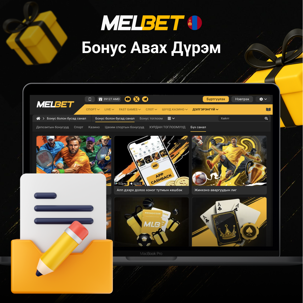 Melbet бонусын дүрмийн танилцуулга