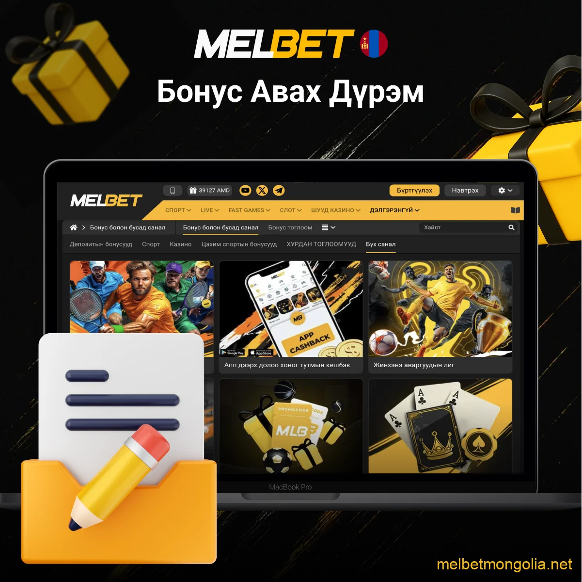 Melbet бонусын дүрмийн танилцуулга