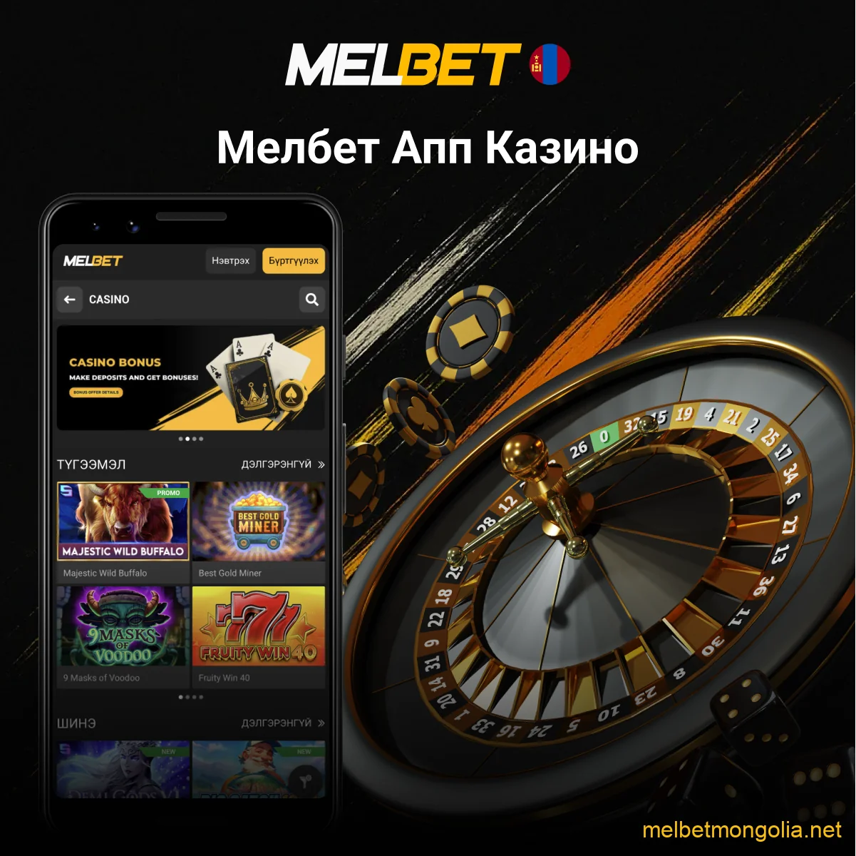 Melbet апп казино тоглоомууд