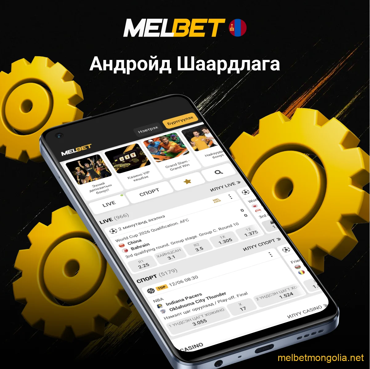 Melbet Android суулгах шаардлагууд