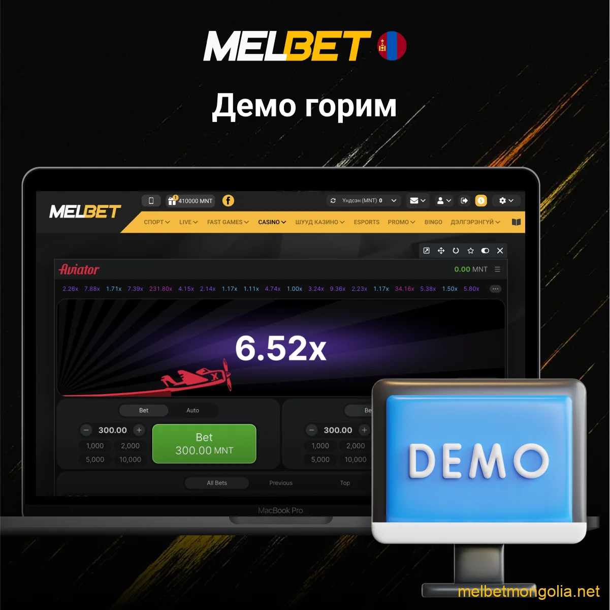 Melbet дээр Aviator демо горим