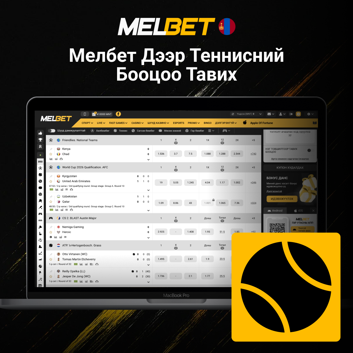 Melbet теннисний бооцоо тавих