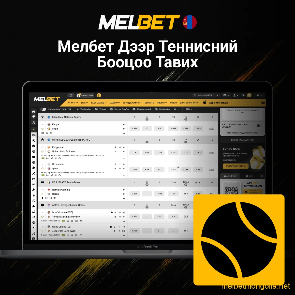 Melbet теннисний бооцоо тавих