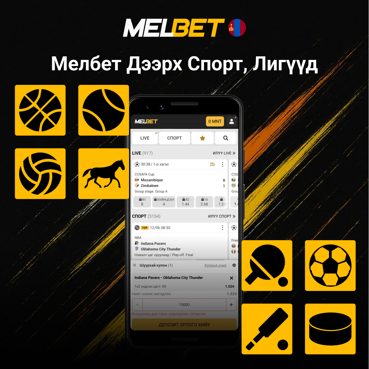 Melbet спорт, лигийн төрөл