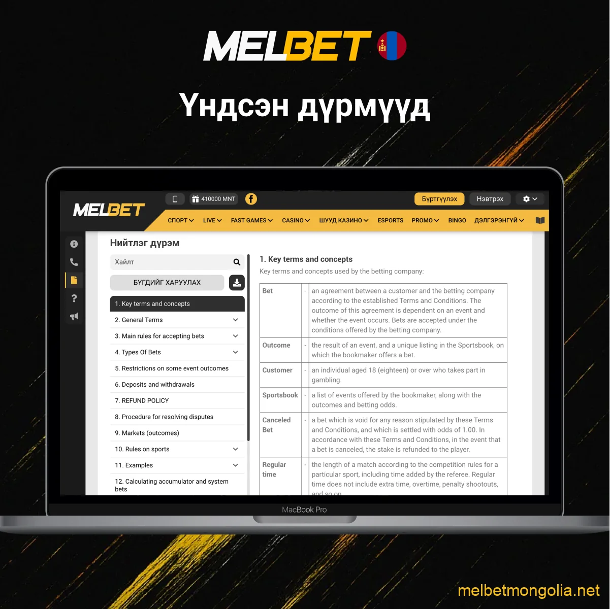 Melbet-ийн үндсэн дүрмүүд