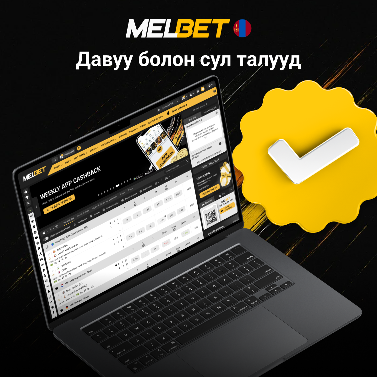 Melbet-ийн давуу сул талууд