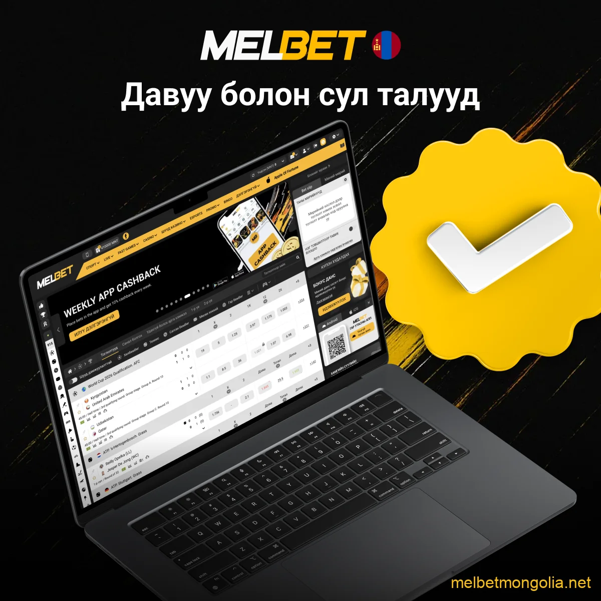 Melbet-ийн давуу сул талууд