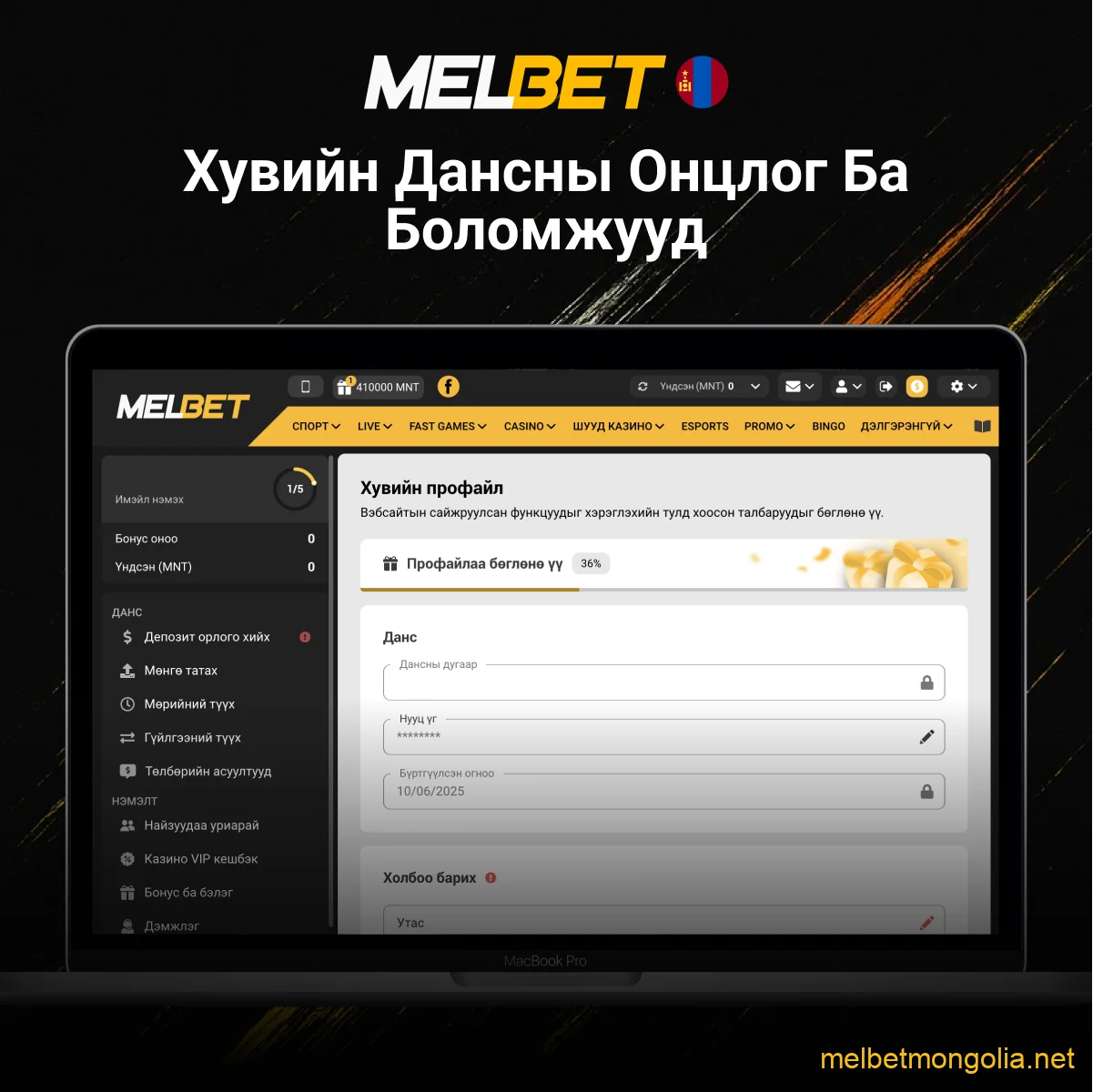 Melbet хувийн дансны боломжууд