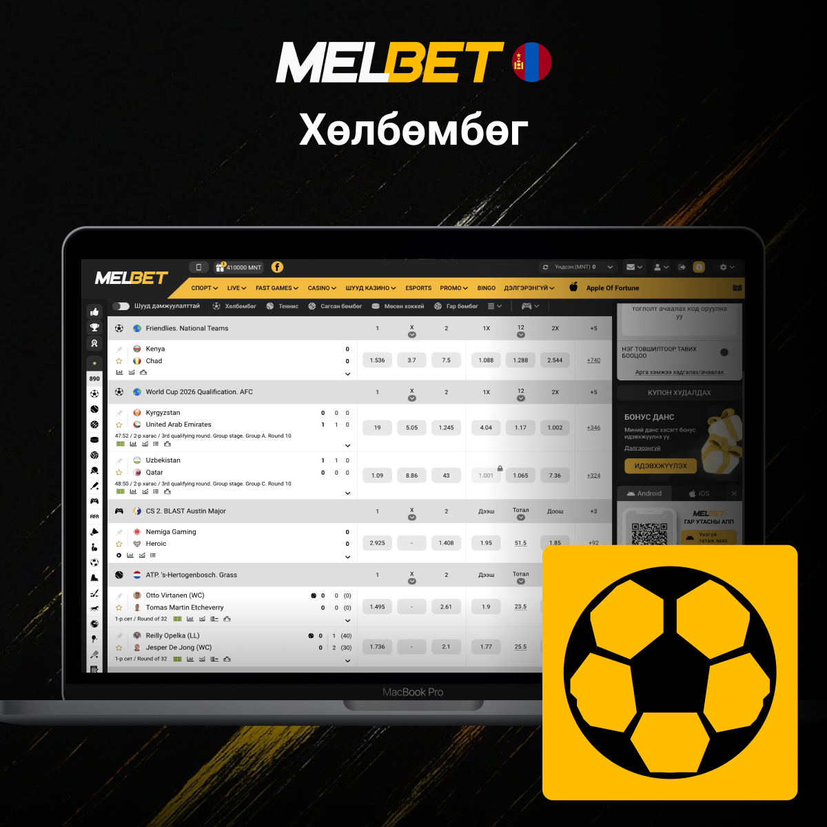 Melbet хөлбөмбөгийн бооцооны сонголт