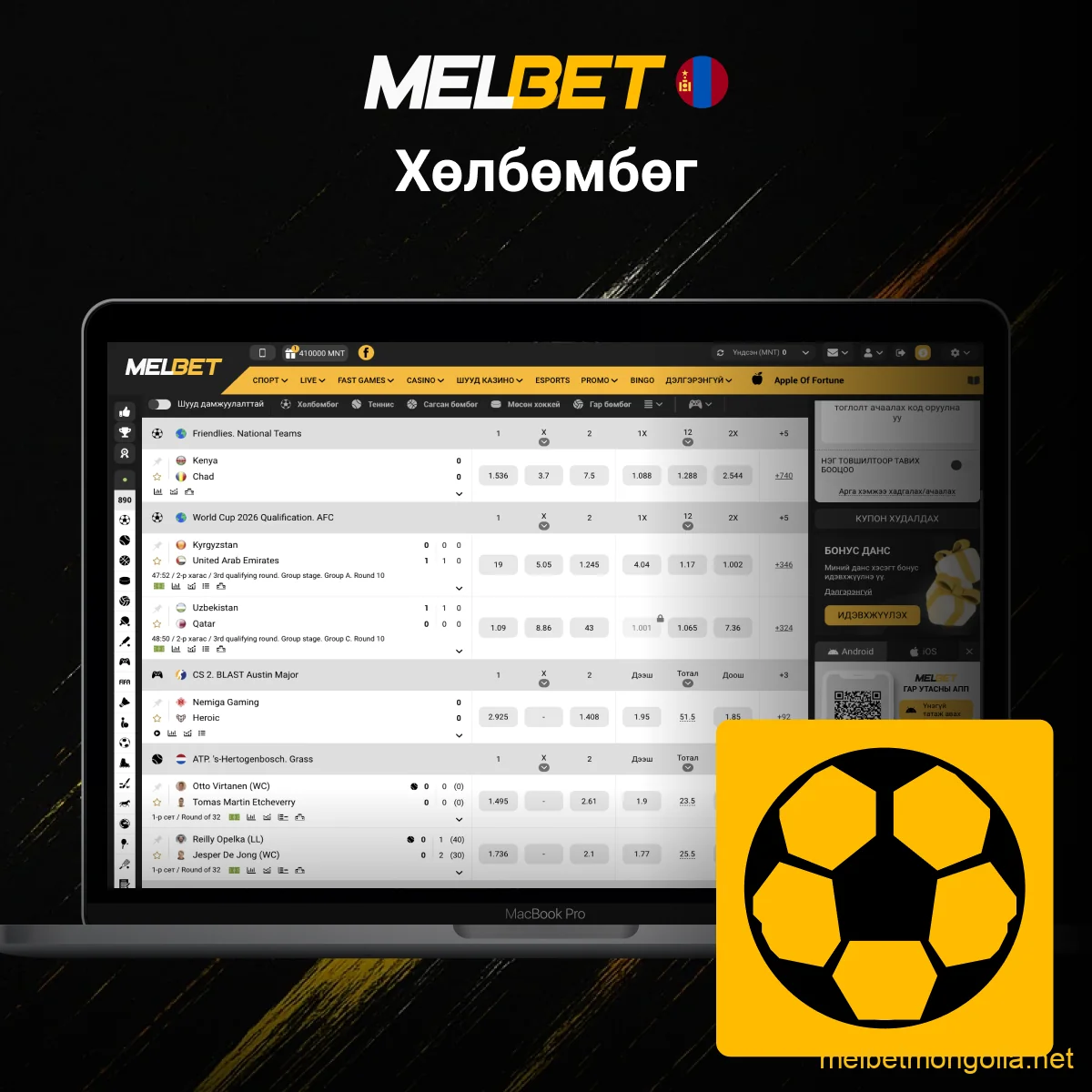 Melbet хөлбөмбөгийн бооцооны сонголт