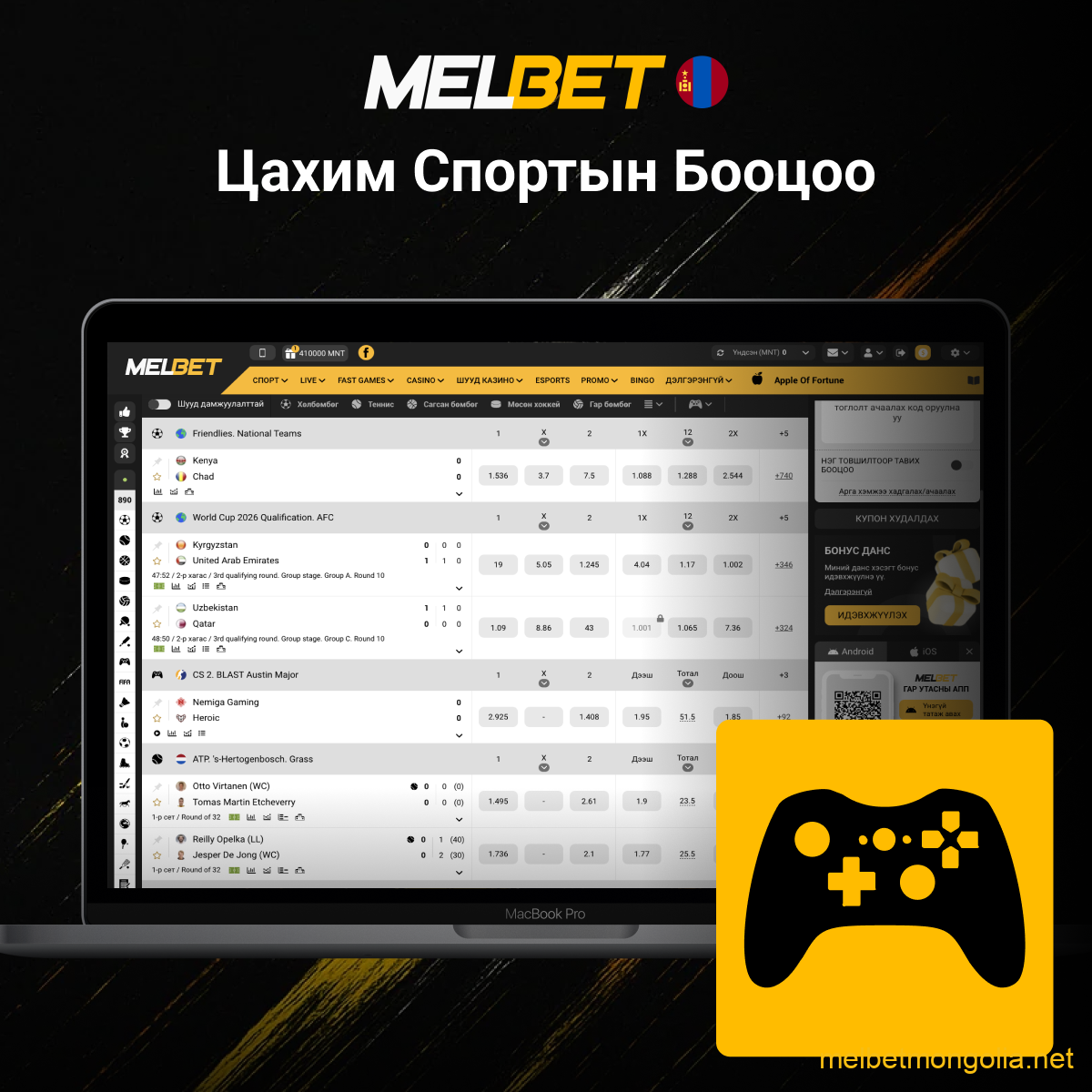 Melbet цахим спорт бооцоо
