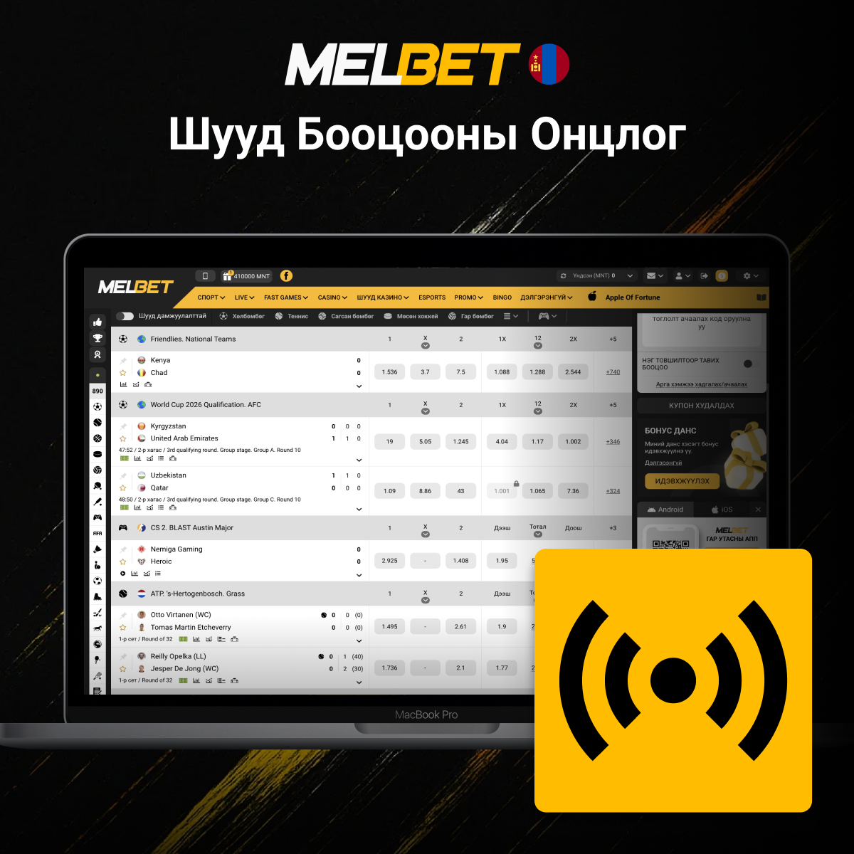 Melbet шууд бооцооны онцлог