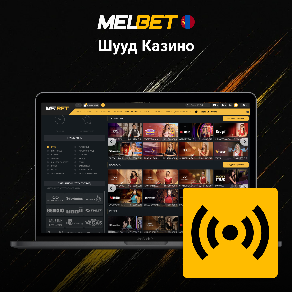 Melbet шууд казино тоглоомууд
