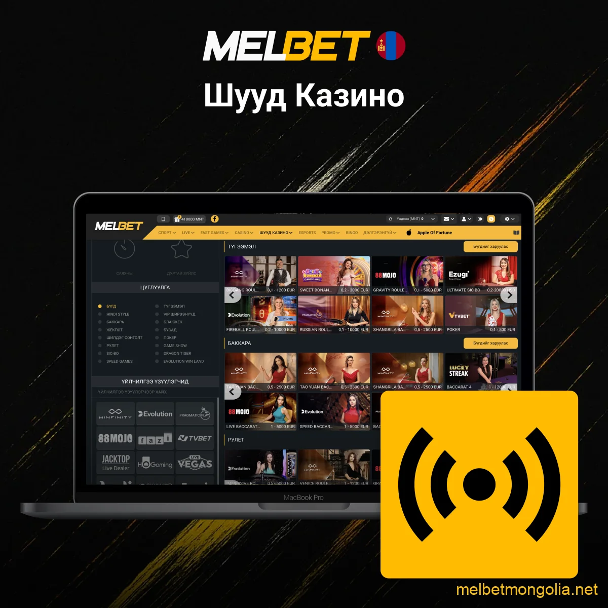 Melbet шууд казино тоглоомууд