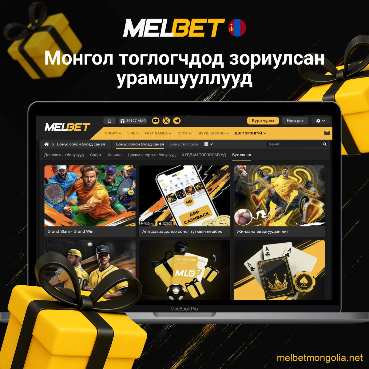 Melbet урамшууллын тойм
